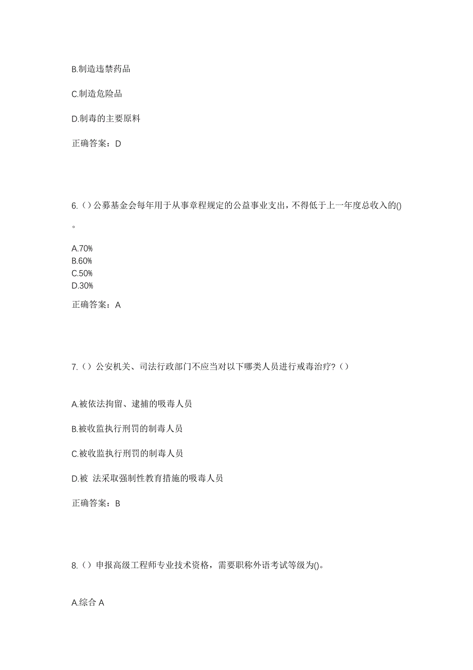 2023年河北省衡水市深州市乔屯乡北网头村社区工作人员考试模拟题及答案_第3页