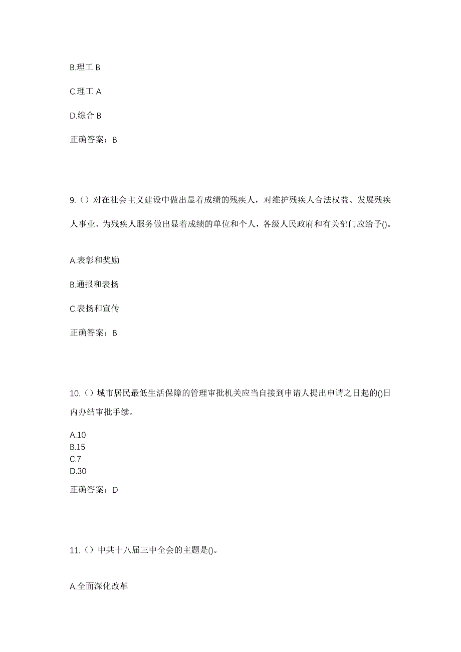 2023年河北省衡水市深州市乔屯乡北网头村社区工作人员考试模拟题及答案_第4页