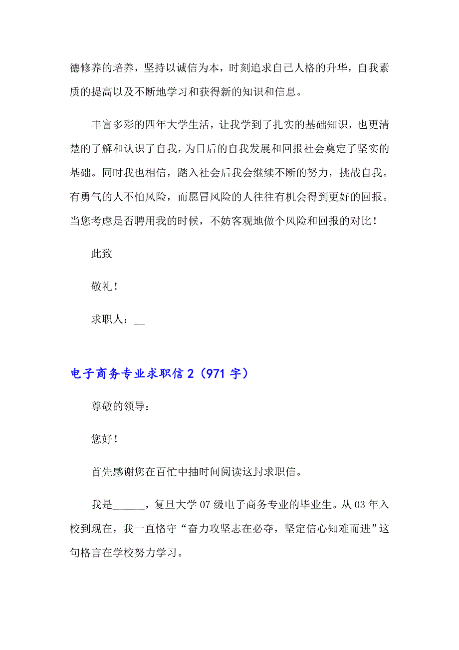 电子商务专业求职信15篇_第2页