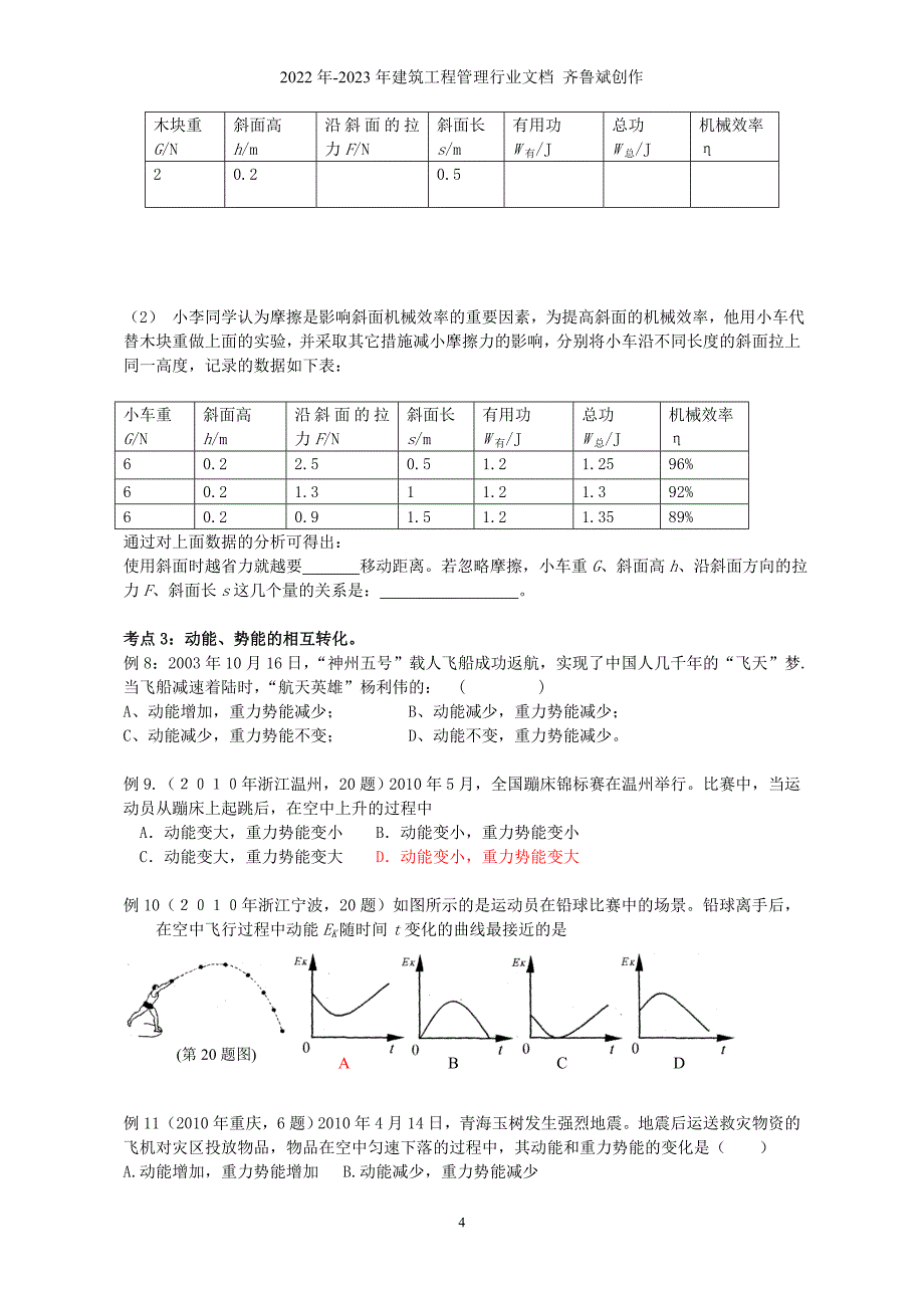 九章 机械与人_第4页