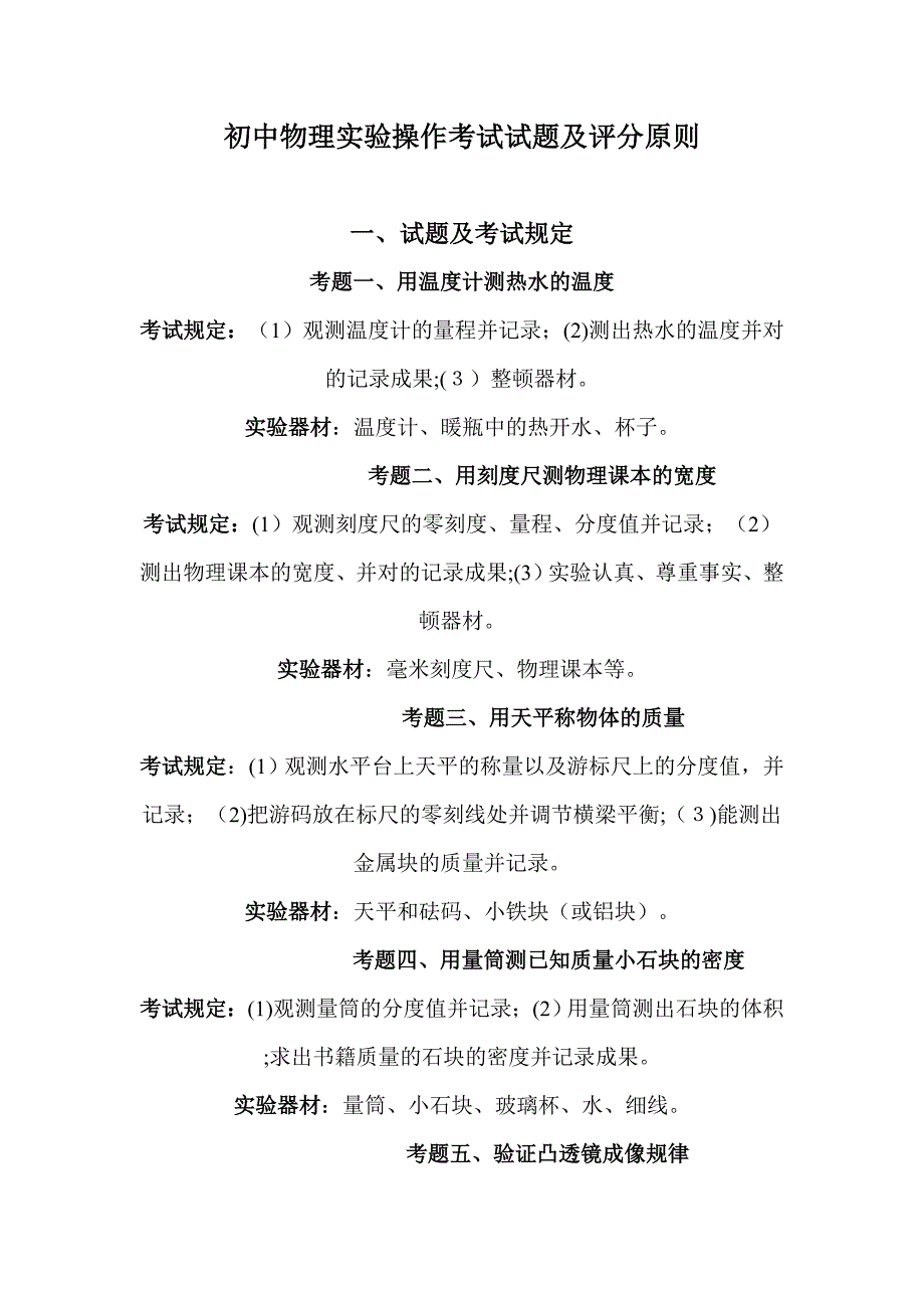 初中物理化学实验操作考试试题_第1页