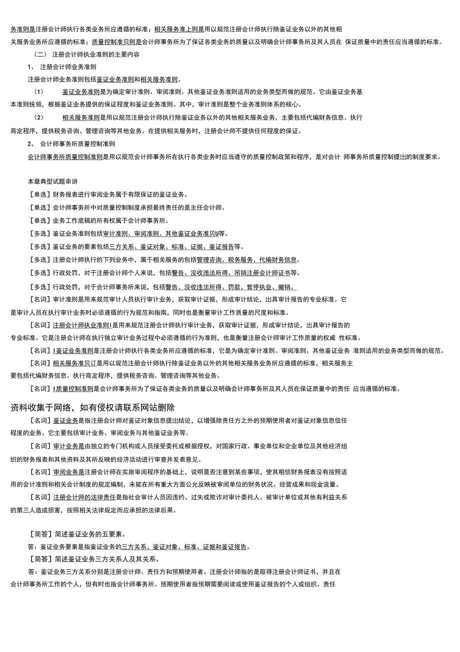 自考本科《审计学》重点复习资料_第5页