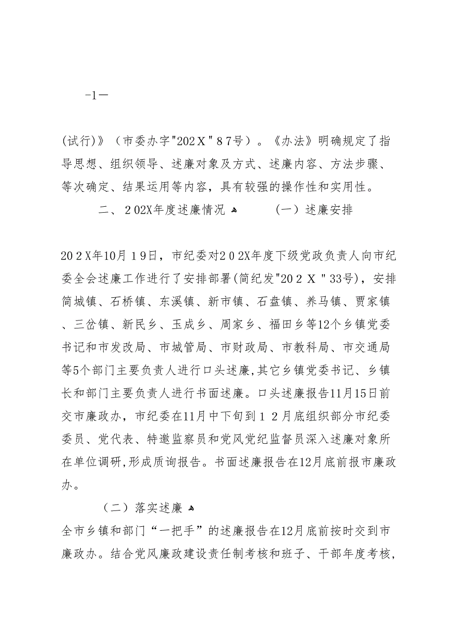 下级纪委向上级纪委报告工作存在三不现象亟需重视_第2页