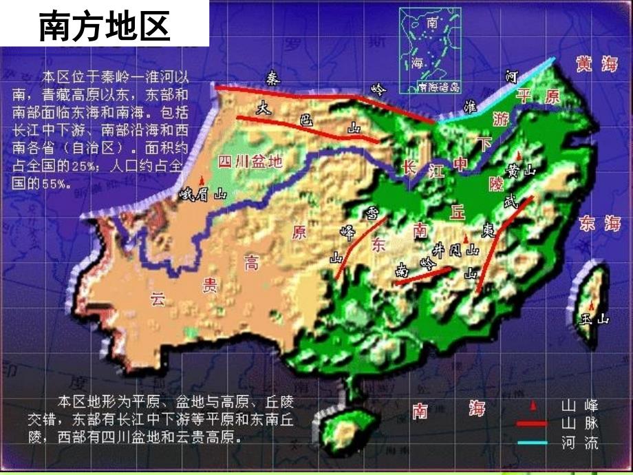 高中区域地理南方地区_第3页