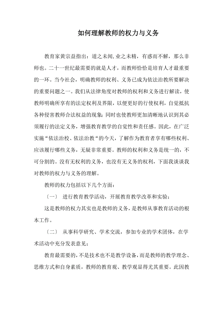 其他资格考试如何理解教师的权力与义务与如何理解学生的权力_第1页