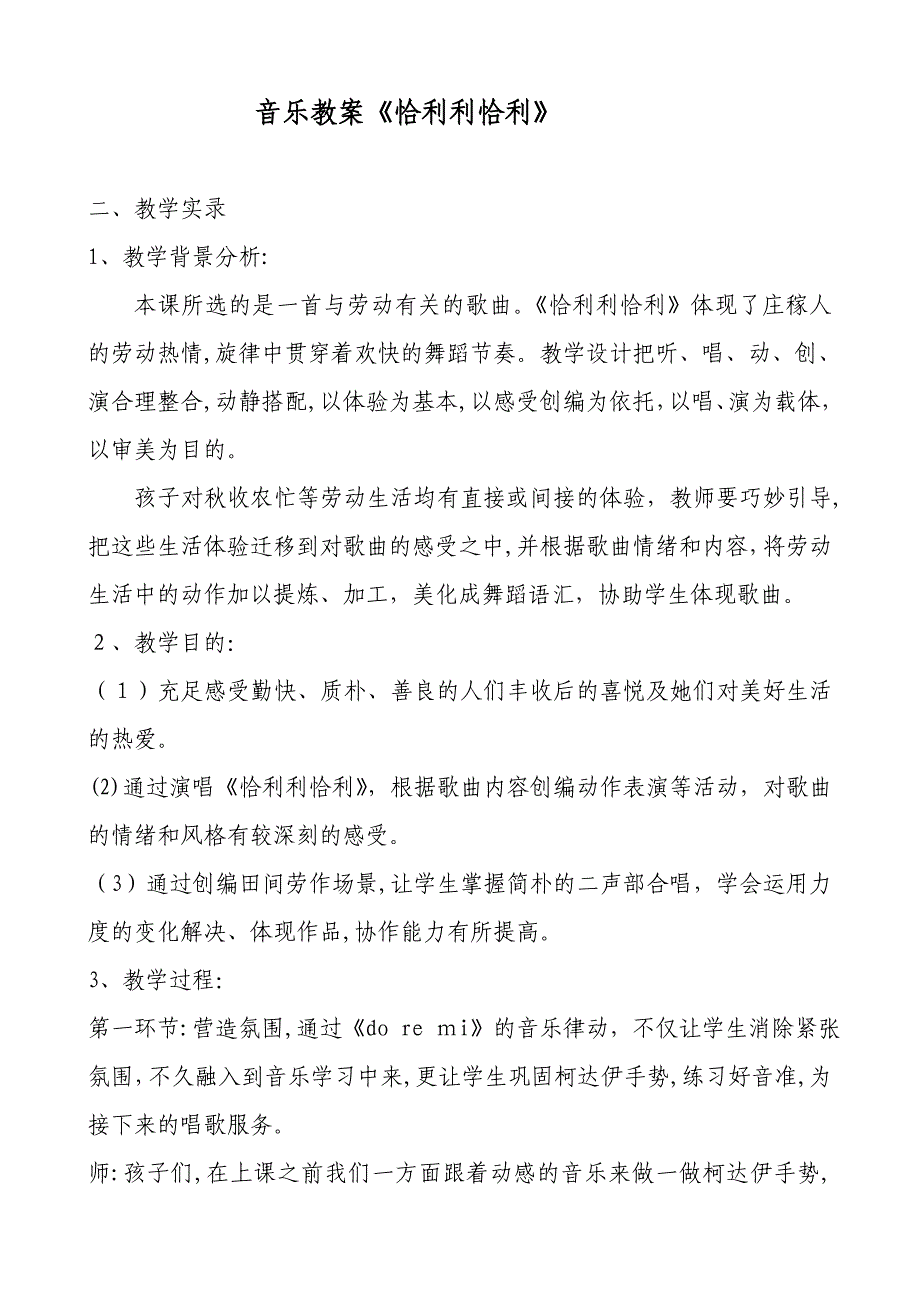 课堂实录-《恰利利恰利》_第1页