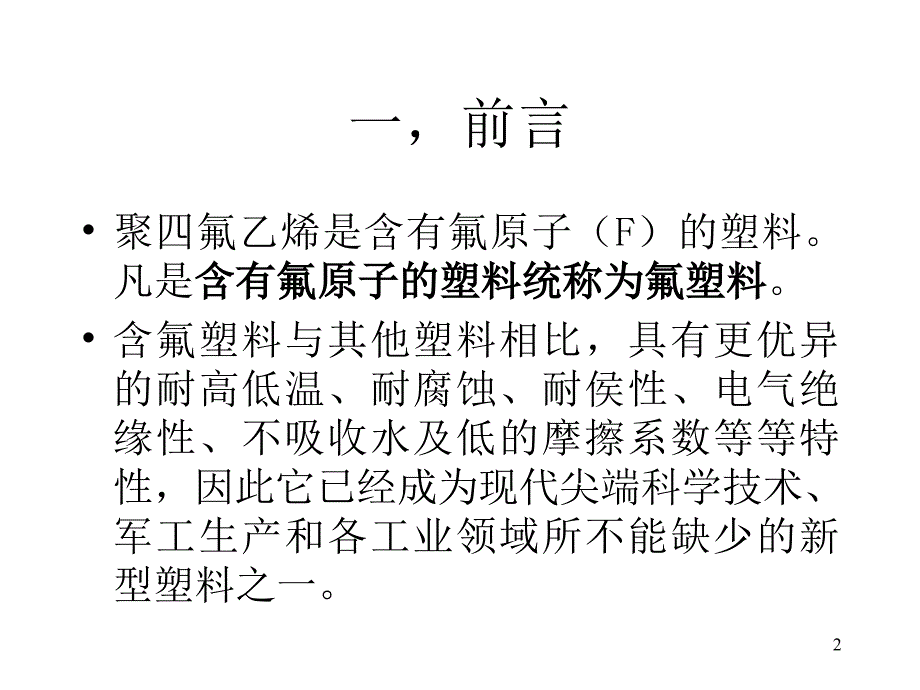 聚四氟乙烯绝缘电缆制造_第2页