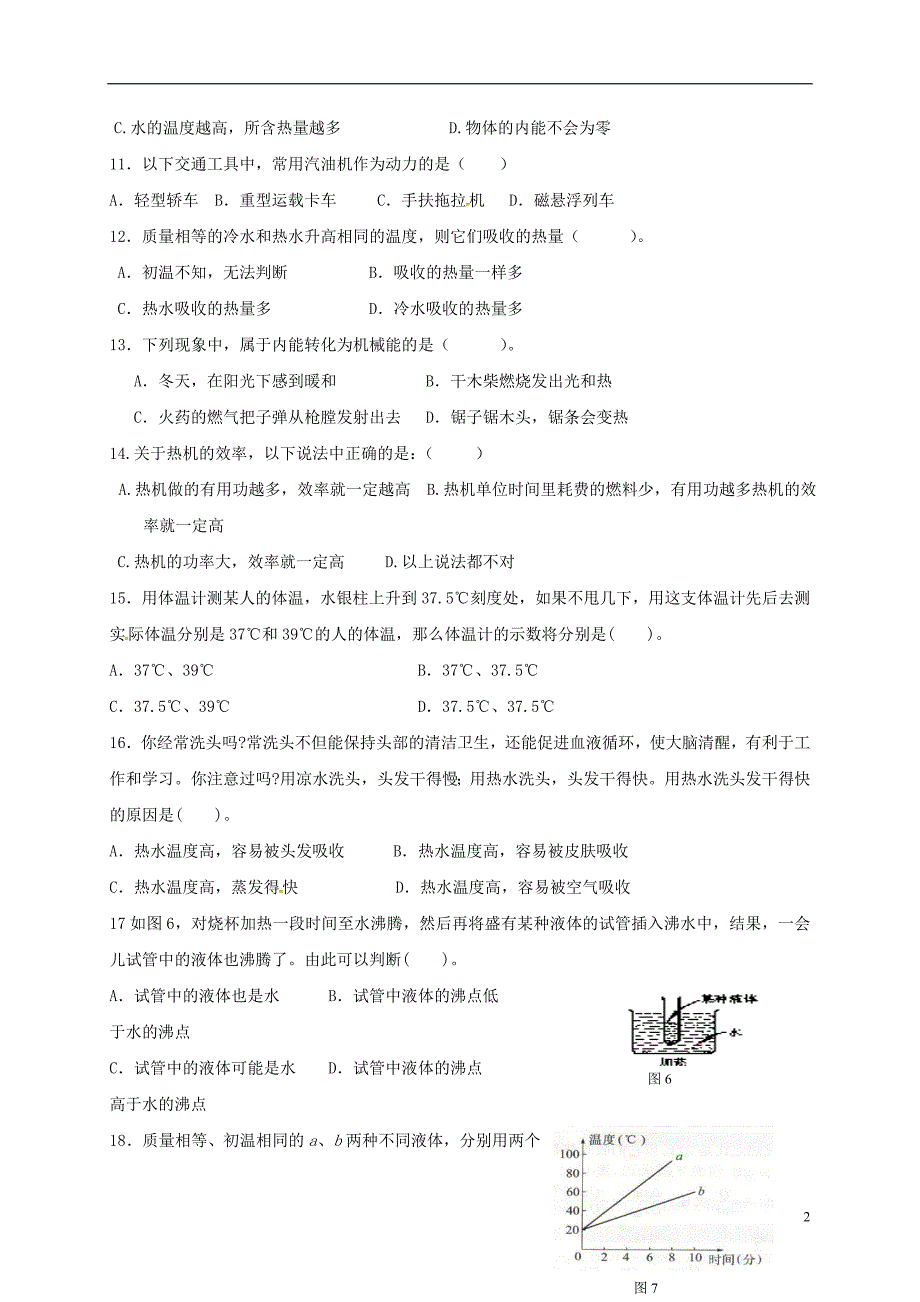 福建省南安市九都中学等四校2016届九年级物理上学期第一次联考试题.doc_第2页