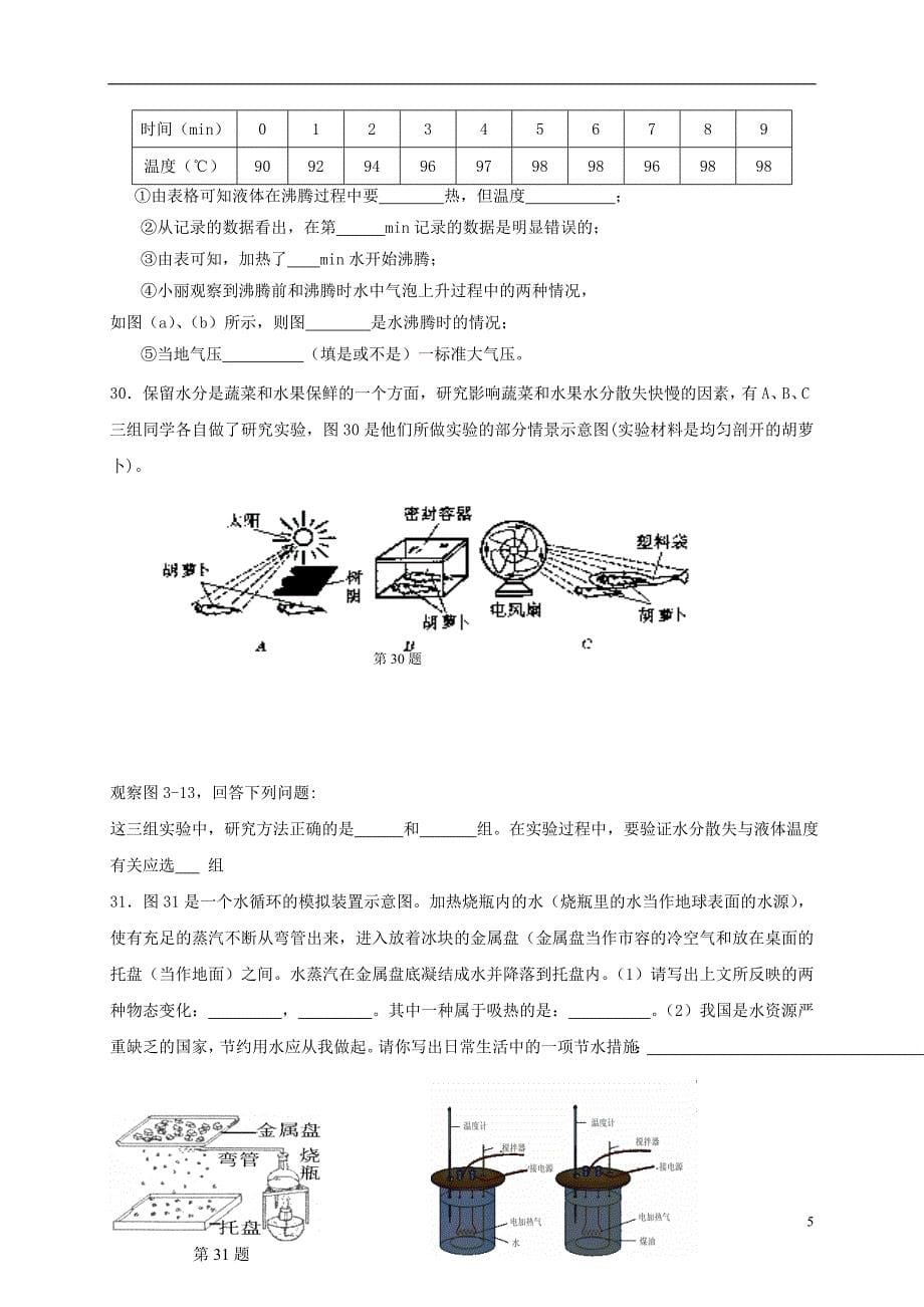 福建省南安市九都中学等四校2016届九年级物理上学期第一次联考试题.doc_第5页