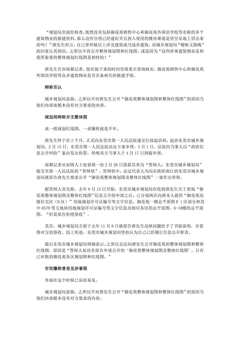 不被公开的规划图.doc_第5页