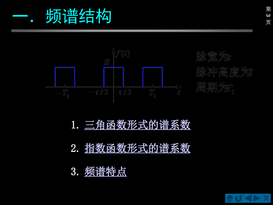 典型周期信号的傅立叶级数_第3页