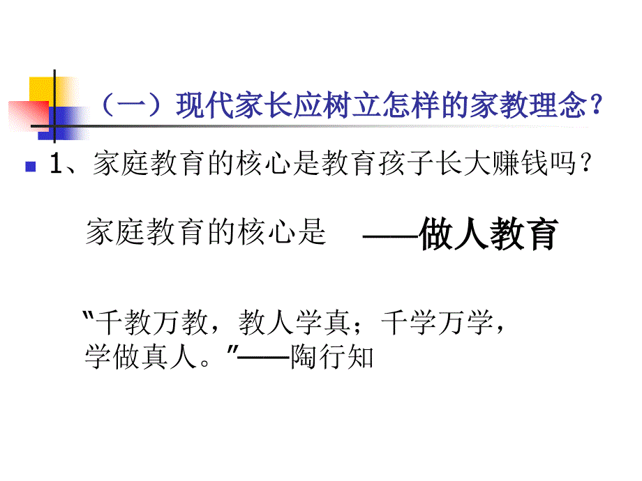 10081937491006165129家庭教育的科学和艺术_第3页