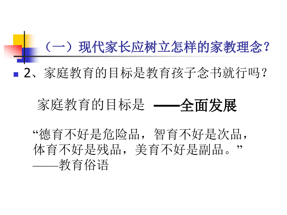 10081937491006165129家庭教育的科学和艺术_第4页