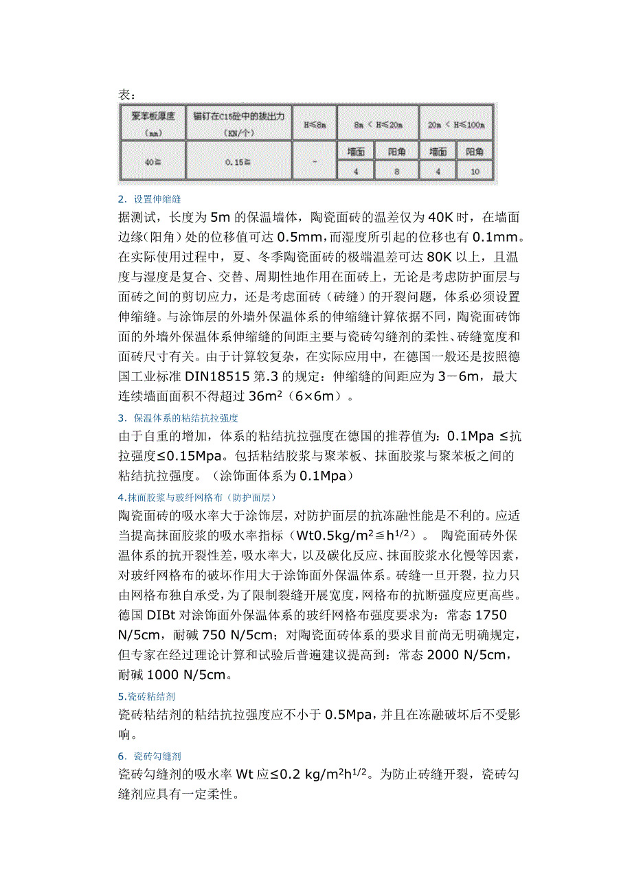 劈开砖施工方法_第3页