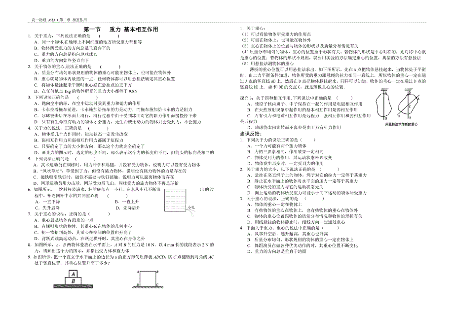 高一物理《相互作用》各节习题大全.doc_第2页