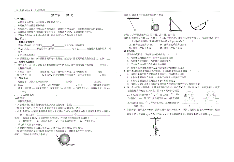 高一物理《相互作用》各节习题大全.doc_第3页