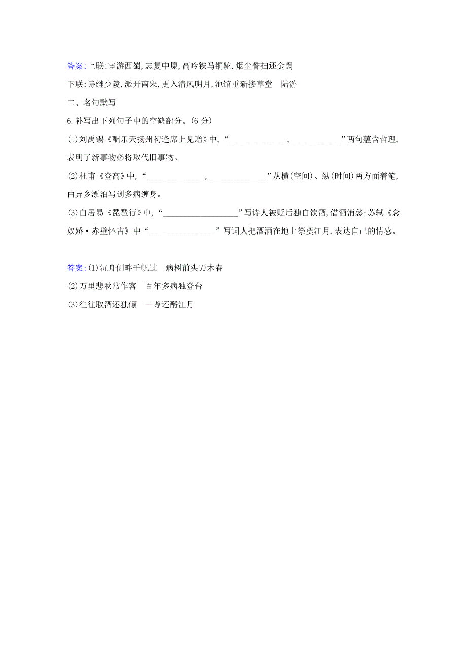 2021版高考语文总复习天天练23语用小综合+连贯+对联+名句默写含解析新人教版_第3页