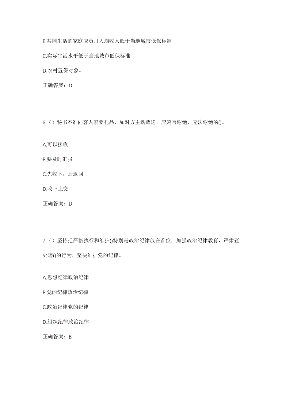 2023年内蒙古呼伦贝尔市莫力达瓦旗宝山镇社区工作人员考试模拟题含答案_第3页