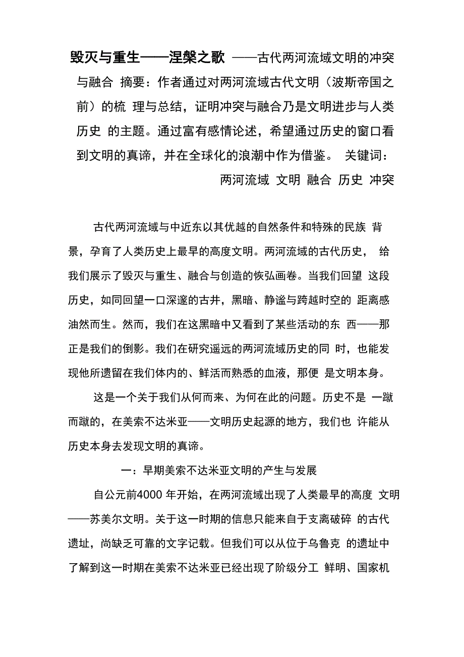 两河流域文明的冲突与融合_第1页