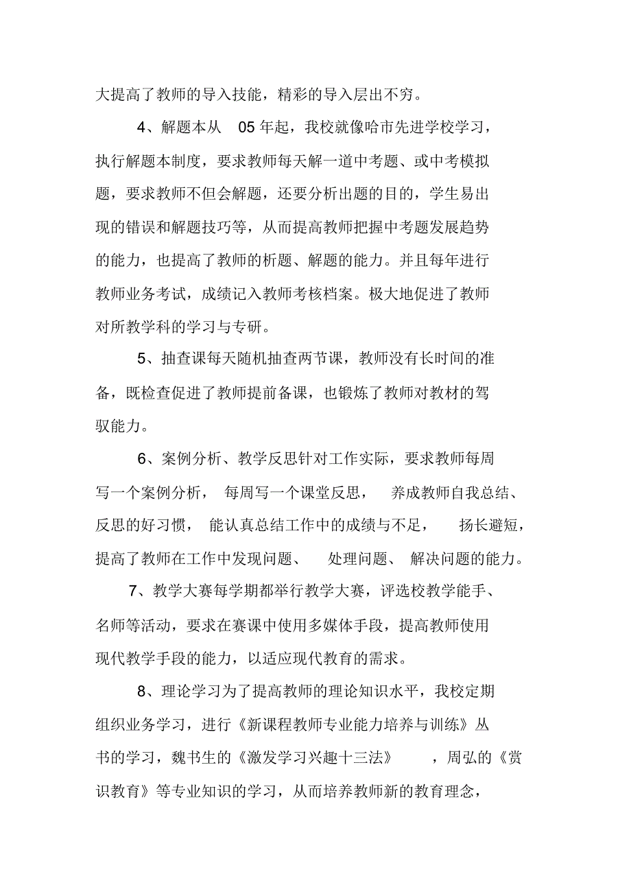 分析岗位练兵总结_第3页