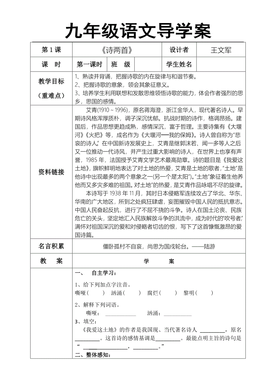 第1课我爱这土地_第1页