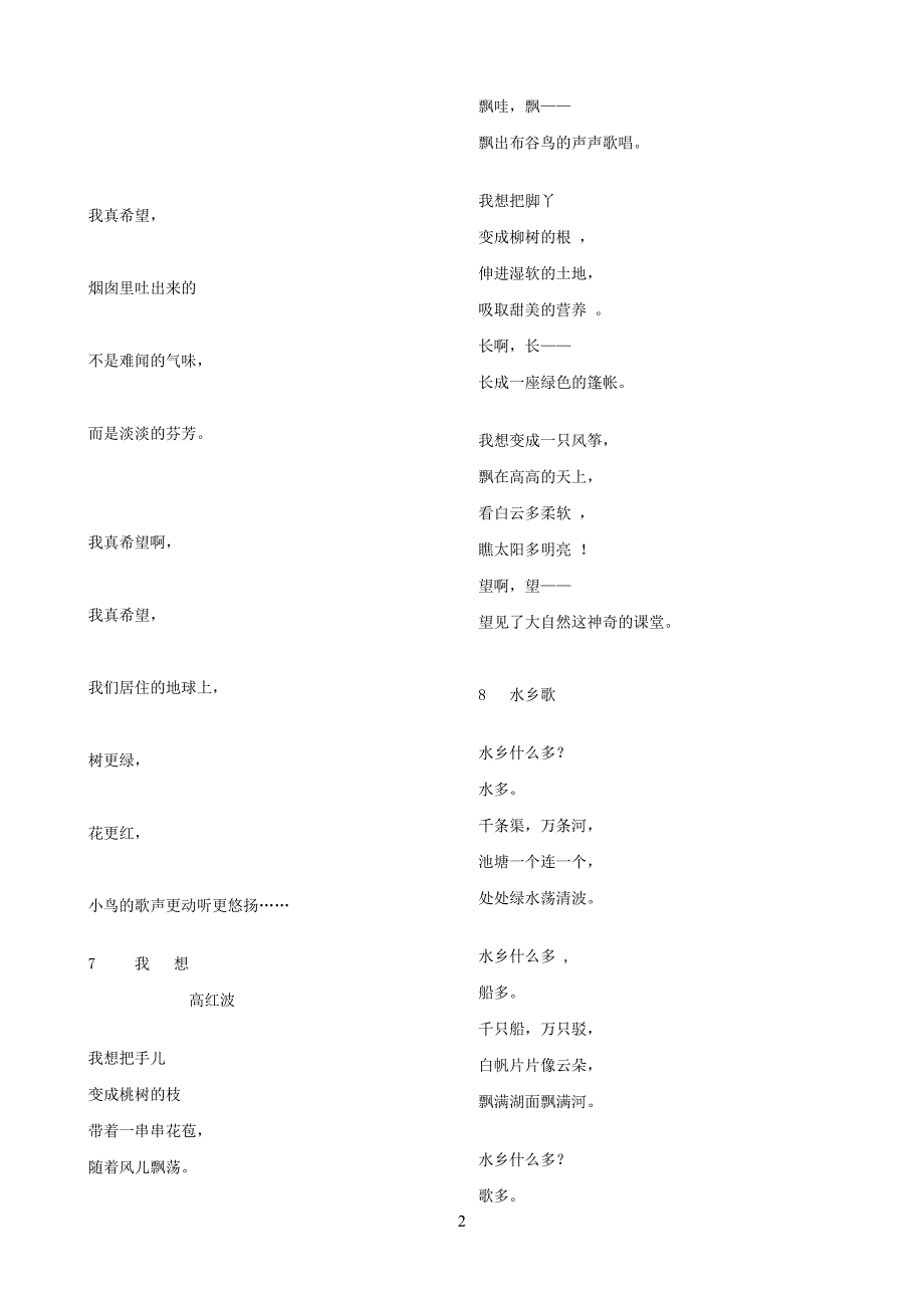 小学生必背美文80篇_第2页