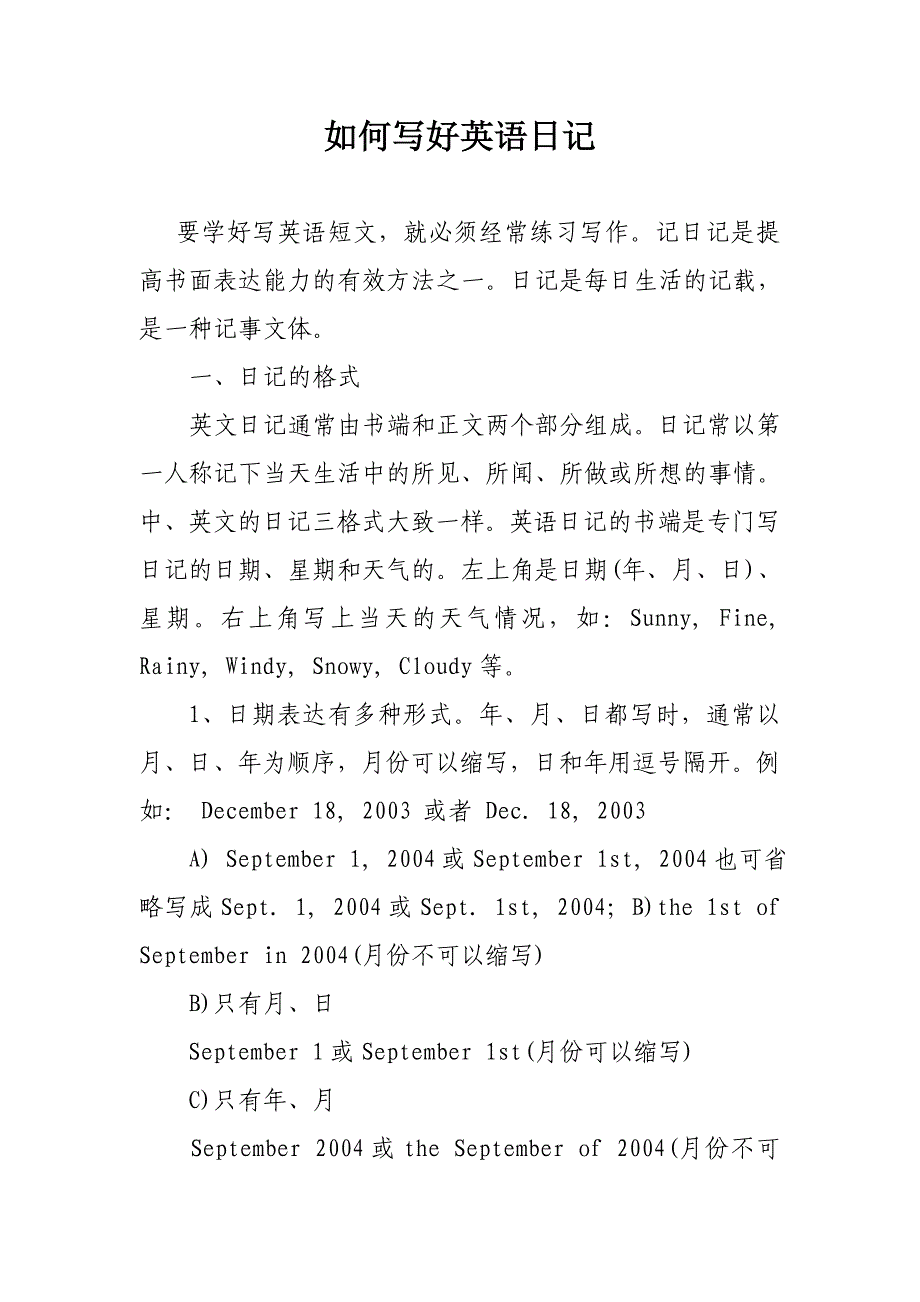 英语日记写作讲解_第1页