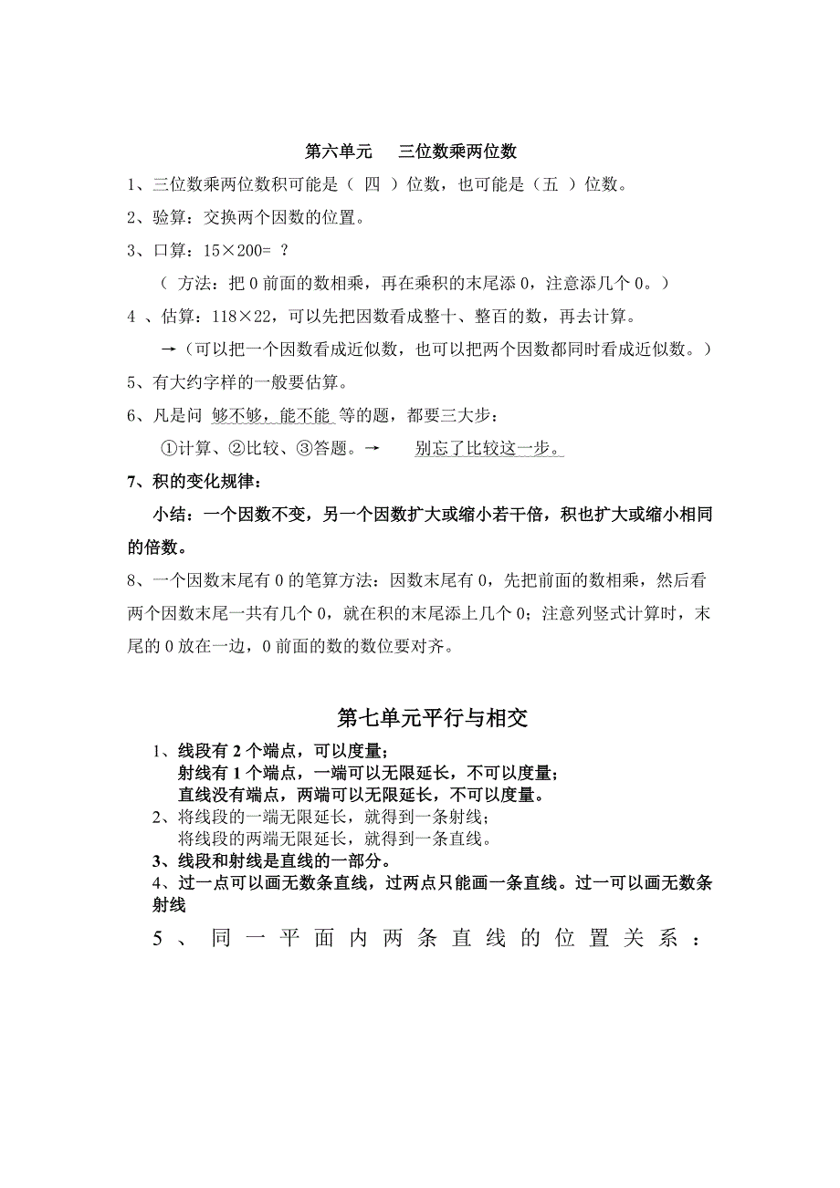 青岛版小学三年级下册数学单元知识点总结_第5页