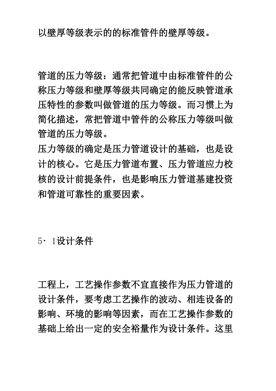 管道压力等级的选取_第2页