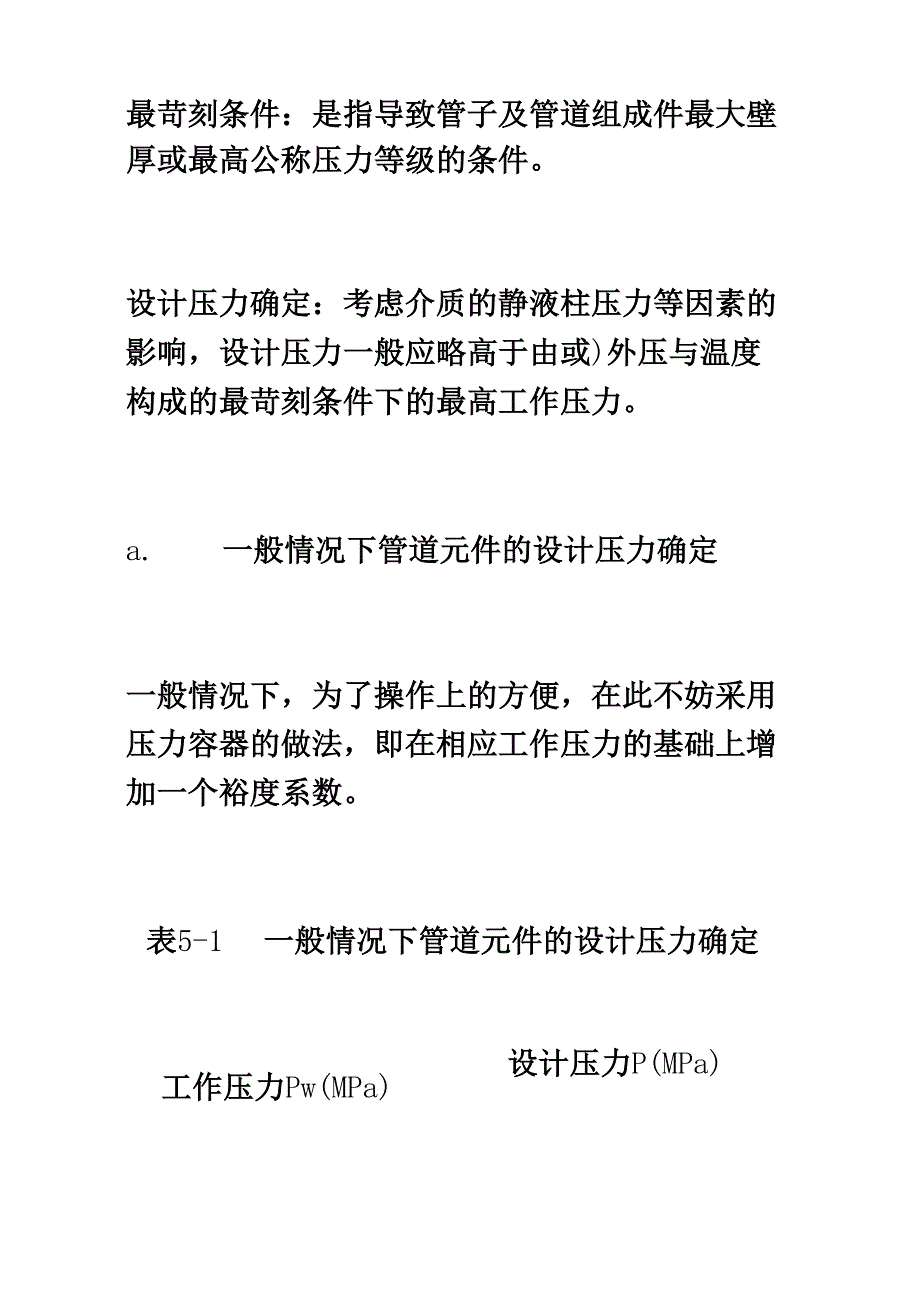 管道压力等级的选取_第4页