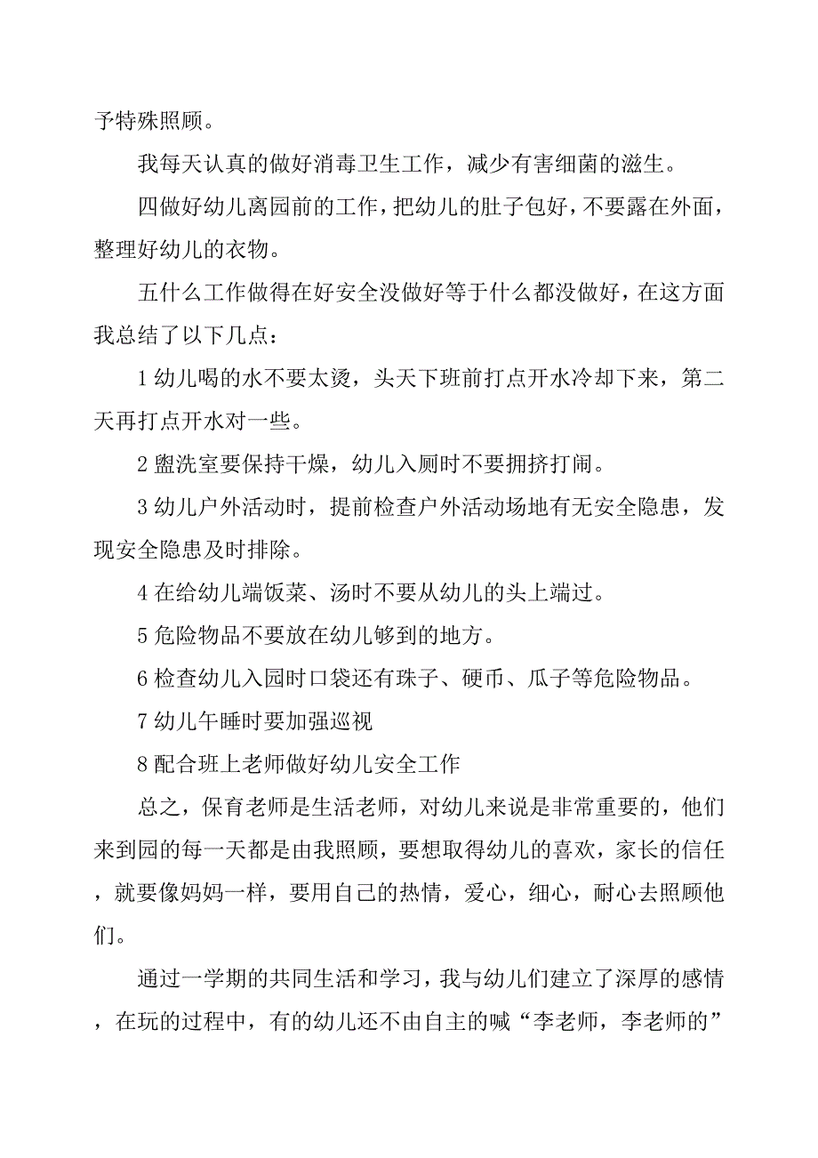 幼儿园小班教师保育工作总结_第3页