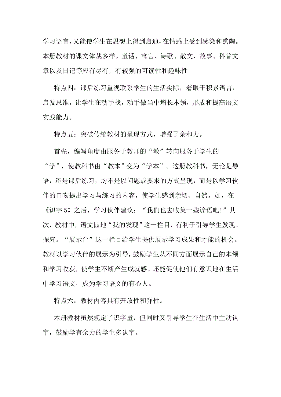 人教小学语文三年级上册说教材_第5页