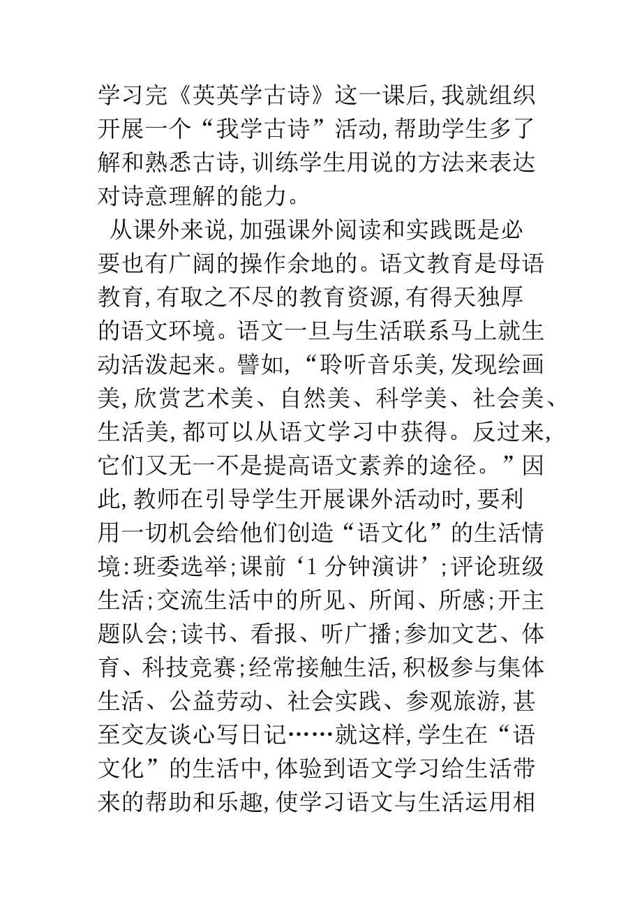 多渠道培养语文综合实践能力.docx_第5页