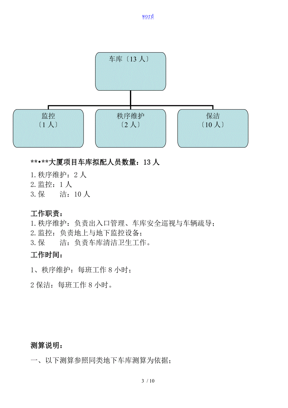 地下停车场成本核算_第3页