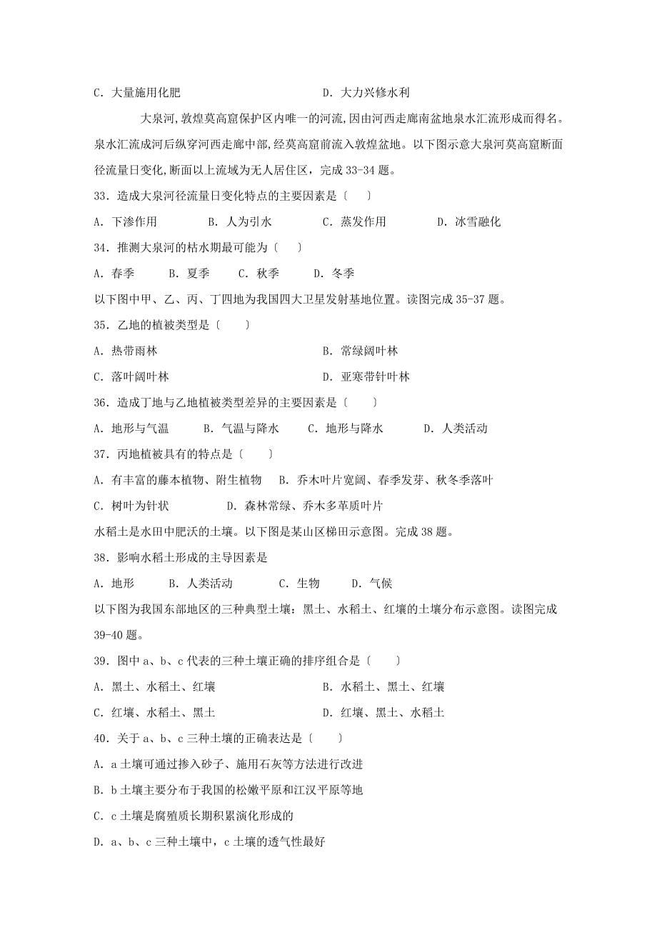 黑龙江省双鸭山市第一中学学年高一地理下学期第一次月考试题.doc_第5页