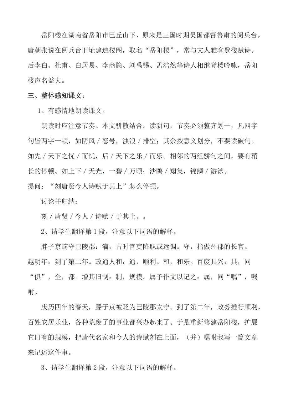 岳阳楼记优质课教案_第4页