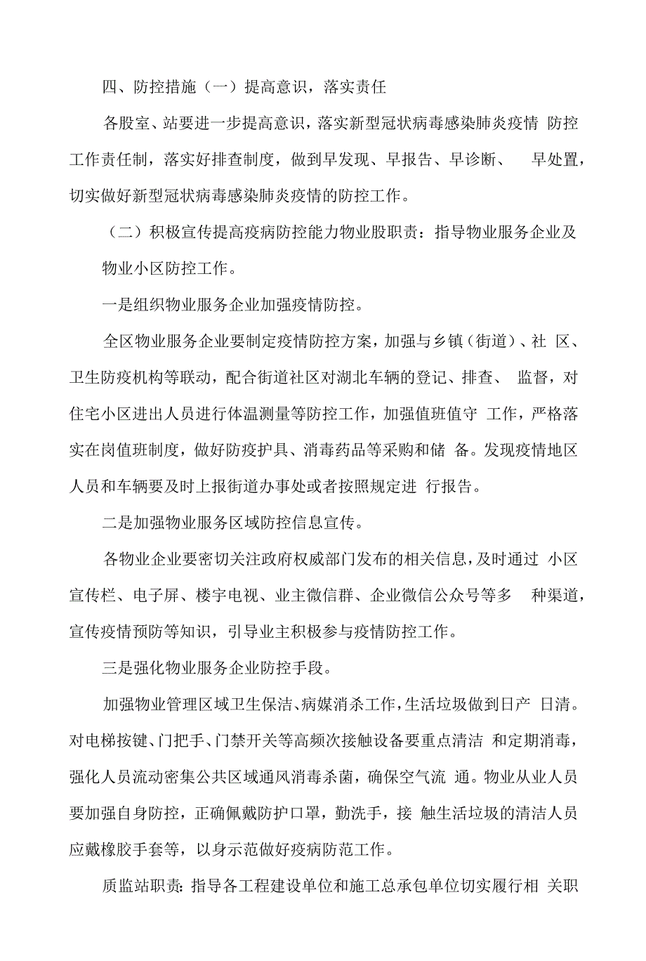 新冠病毒疫情防控应急方案范本【精选4篇】.docx_第4页