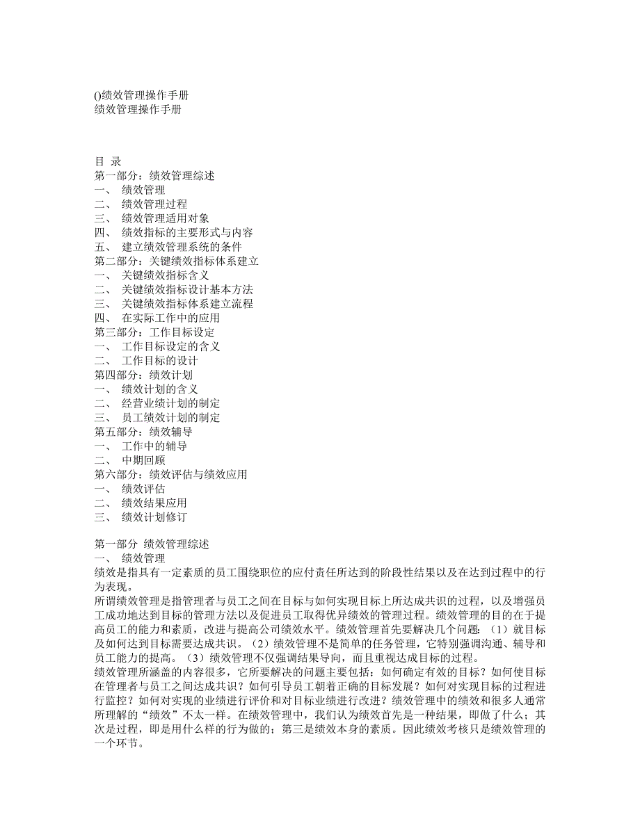 绩效管理操作手册_第1页