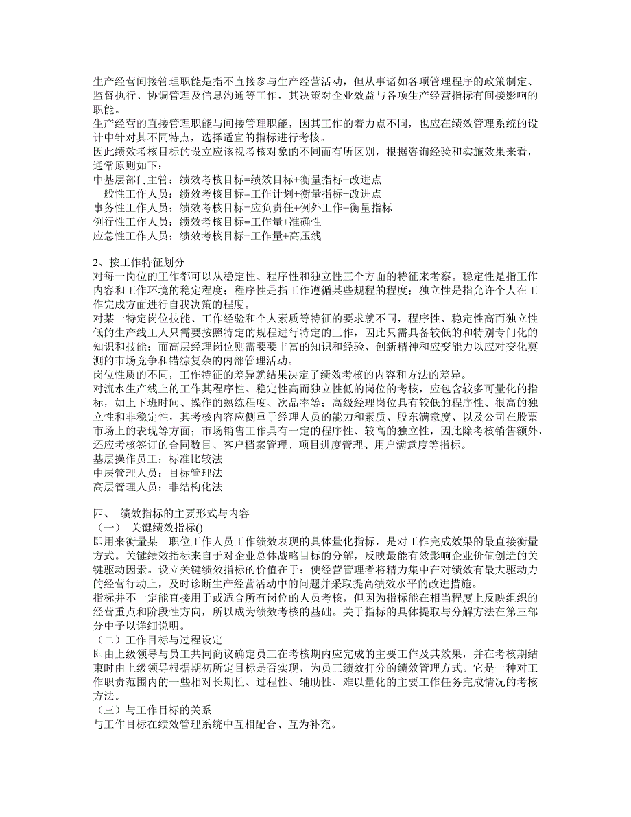 绩效管理操作手册_第4页