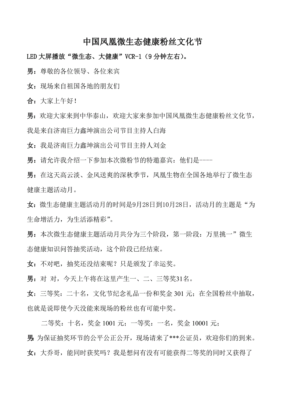 巨力鑫坤主持人串词微粉节_第1页