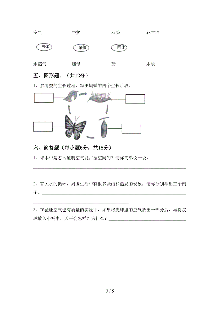 2022年教科版三年级科学上册期末考试题及参考答案.doc_第3页