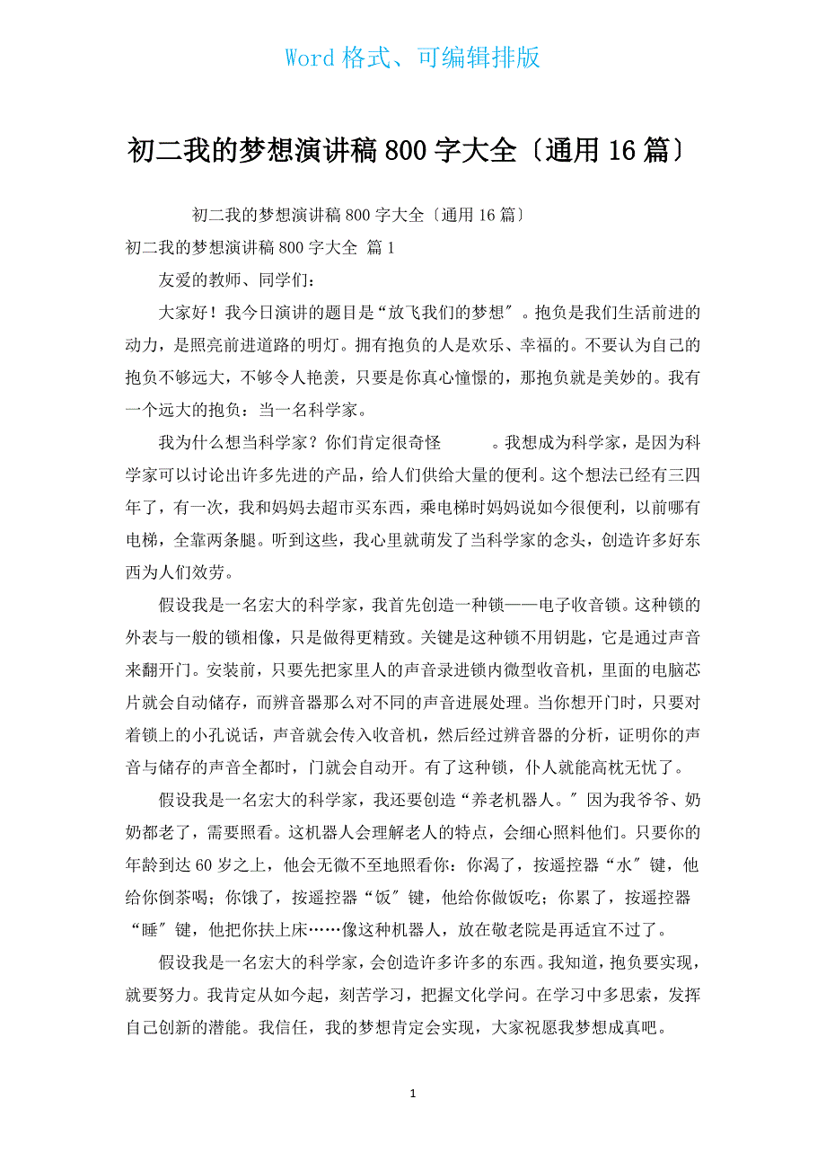 初二我的梦想演讲稿800字大全（通用16篇）.docx_第1页