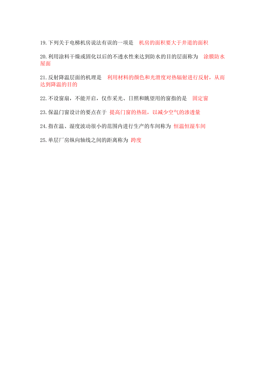 建筑构造参考试卷.doc_第4页