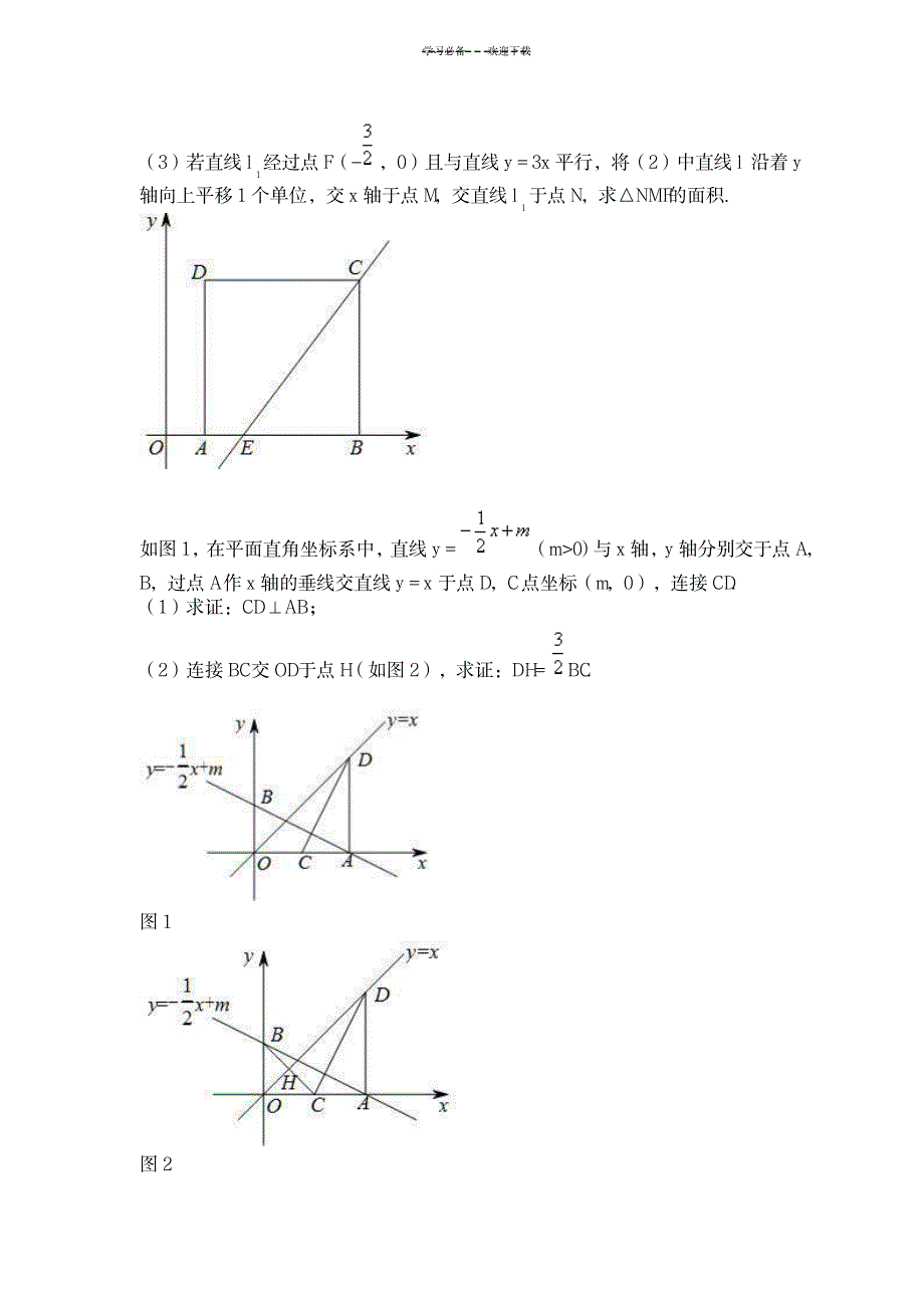 一次函数与动点全等面积_中学教育-中考_第2页