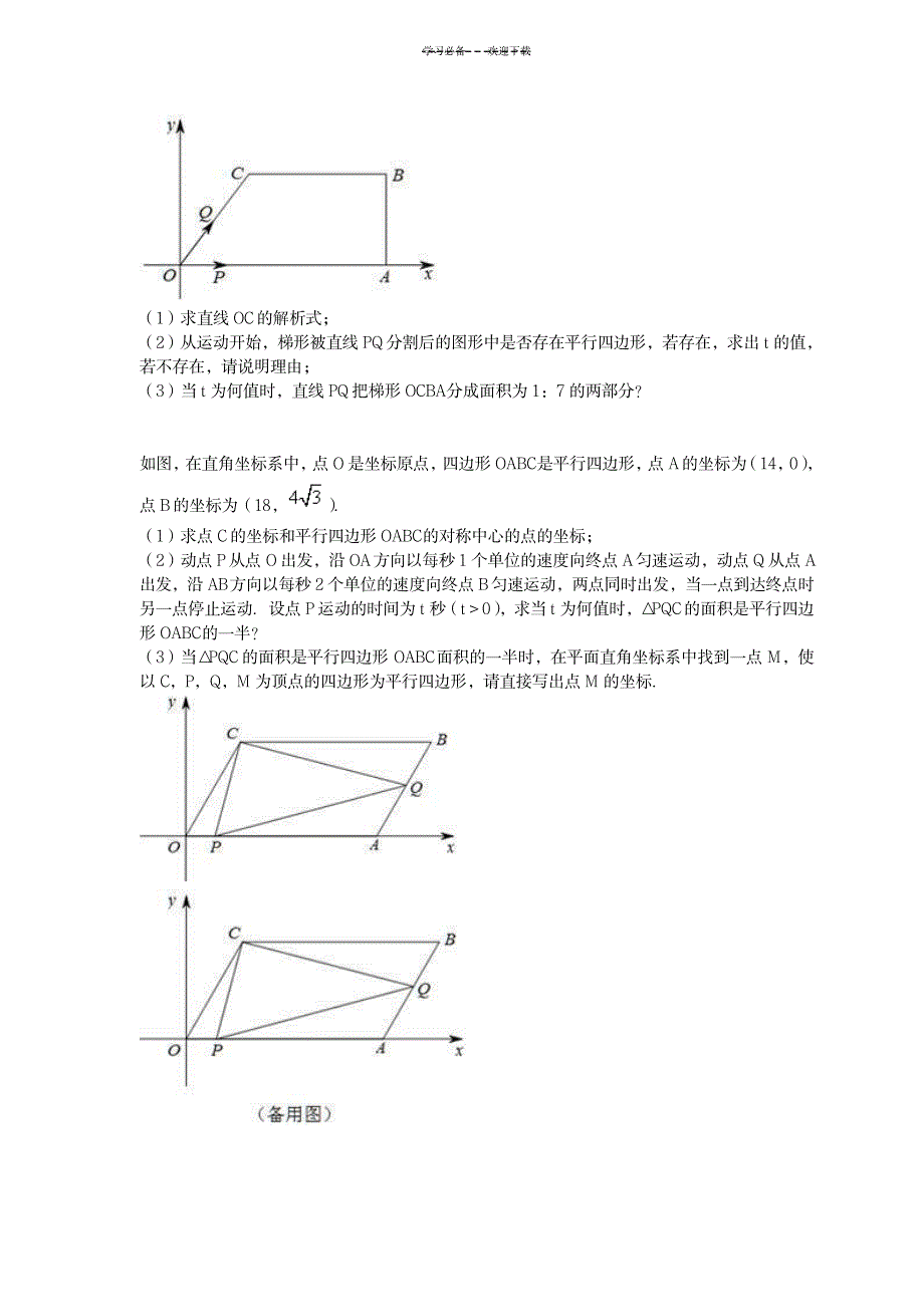 一次函数与动点全等面积_中学教育-中考_第4页