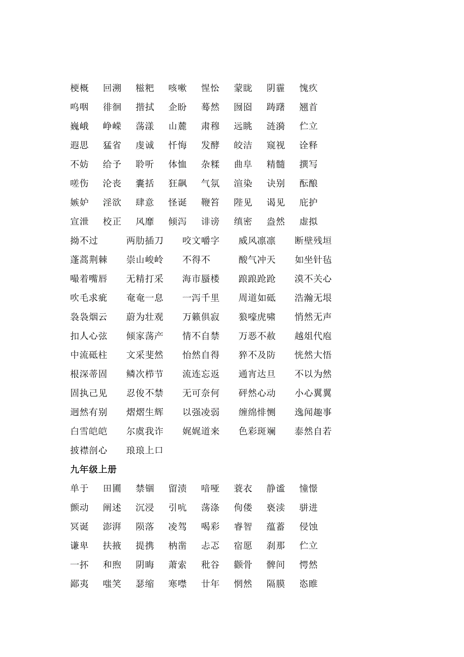 人教版初中语文易书写错的字词汇总_第2页