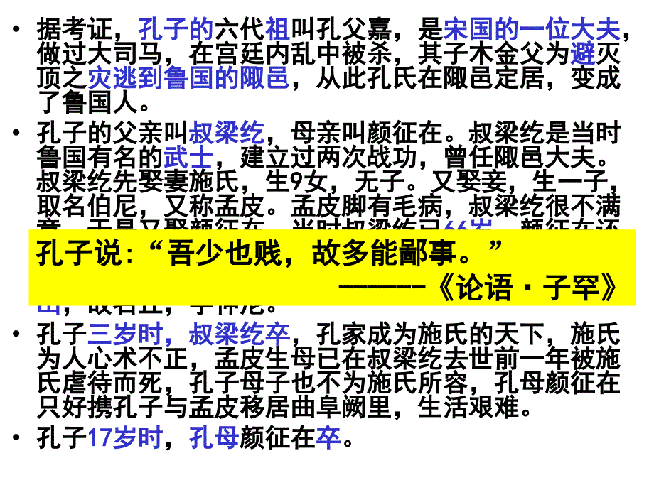 孔子诞辰日主题班会ppt56445..ppt_第4页