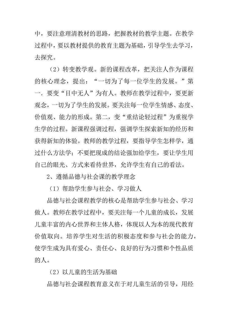 精选四年级上册教学计划范文5篇四年级上册教学计划表_第4页