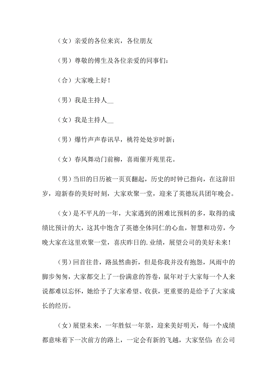 企业年会开场主持词四篇_第4页