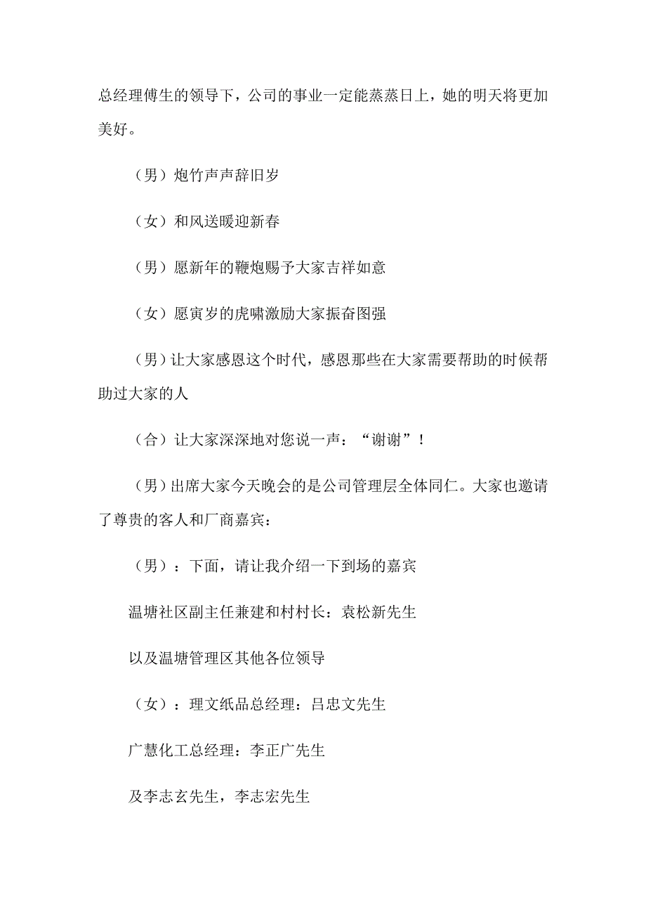 企业年会开场主持词四篇_第5页